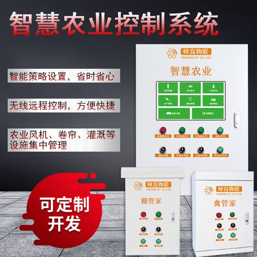物聯(lián)網(wǎng)智能控制系統(tǒng) 驅(qū)動(dòng)傳統(tǒng)農(nóng)業(yè)邁向信息化、智能化與無(wú)人化的新未來(lái)